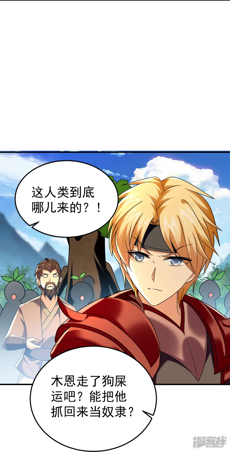 万界仙王-第221话 又有什么鬼点子？-第12页