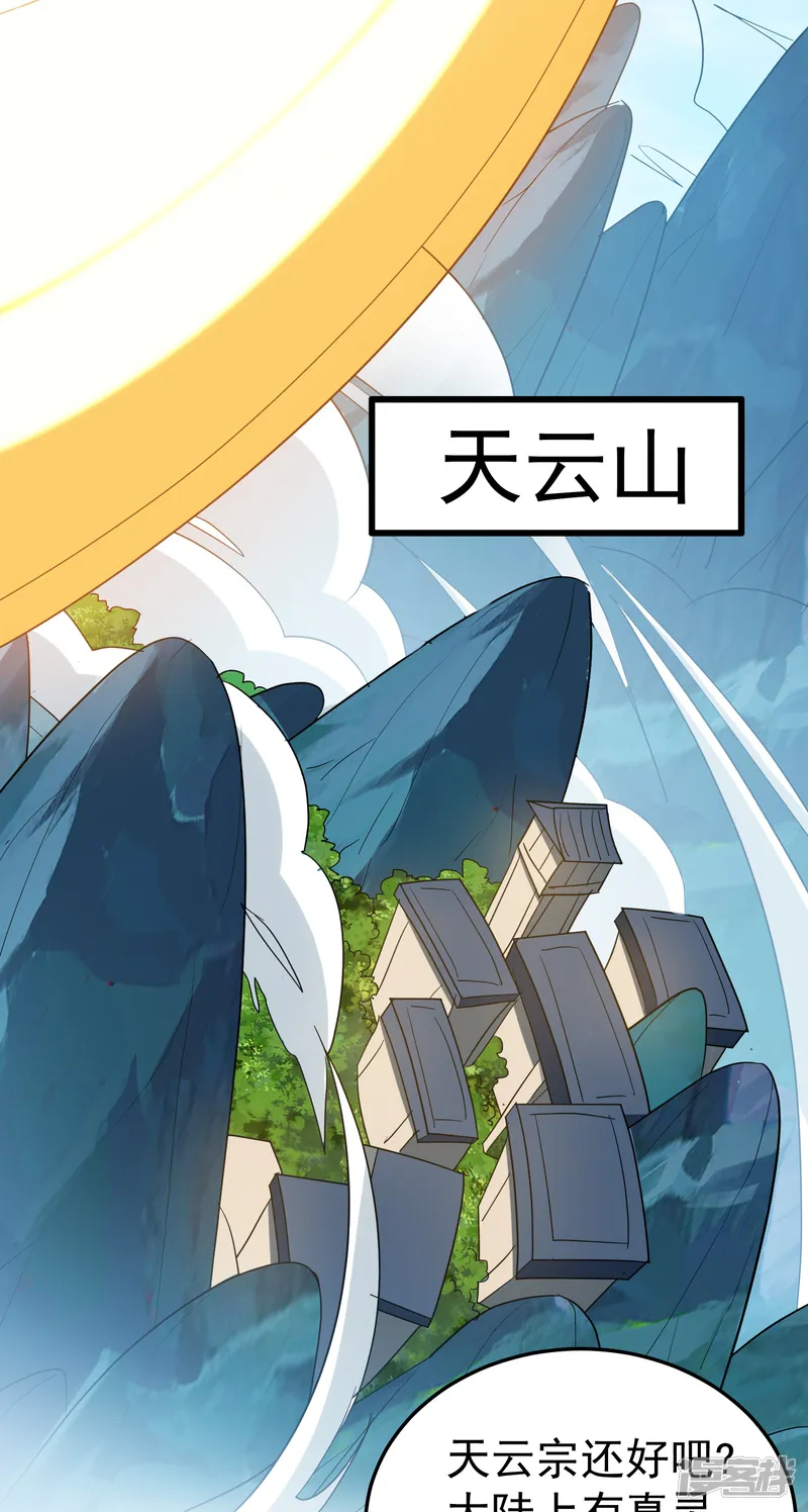 万界仙王-第221话 又有什么鬼点子？-第33页