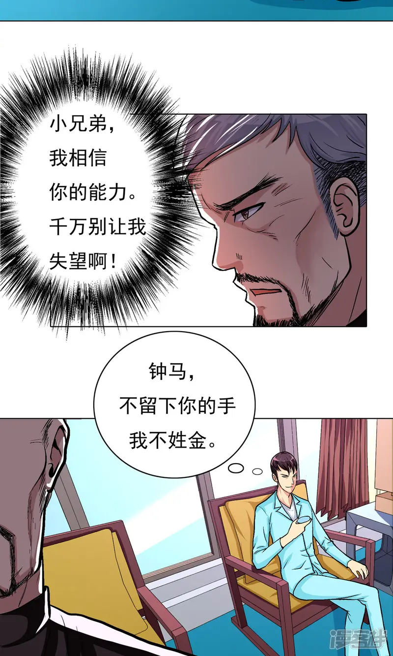 系统仙尊在都市-第13话 被治爽了-第2页