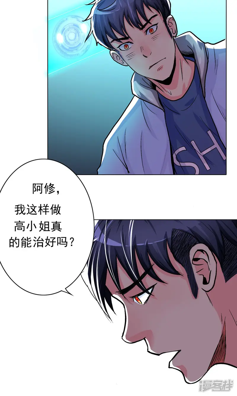 系统仙尊在都市-第13话 被治爽了-第5页