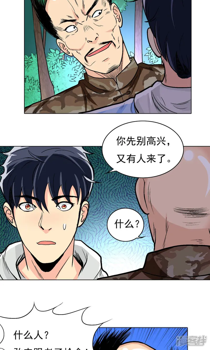 系统仙尊在都市-第15话 随身空间-第8页