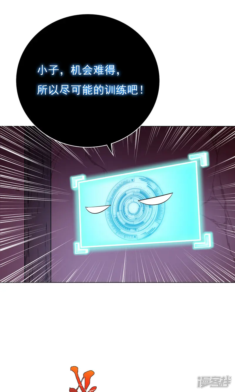 系统仙尊在都市-第22话 说变身就变身？！-第24页