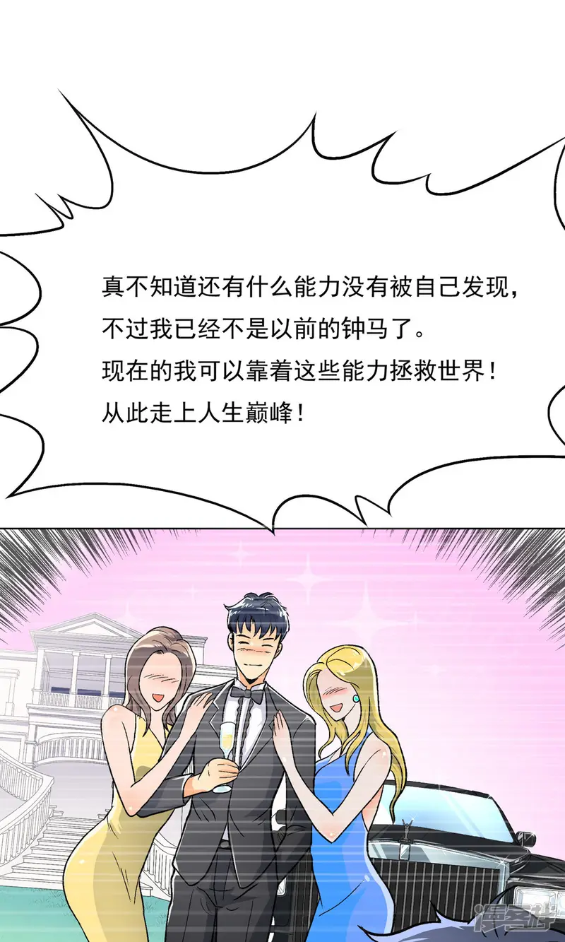 系统仙尊在都市-第4话 一生上仙-第23页