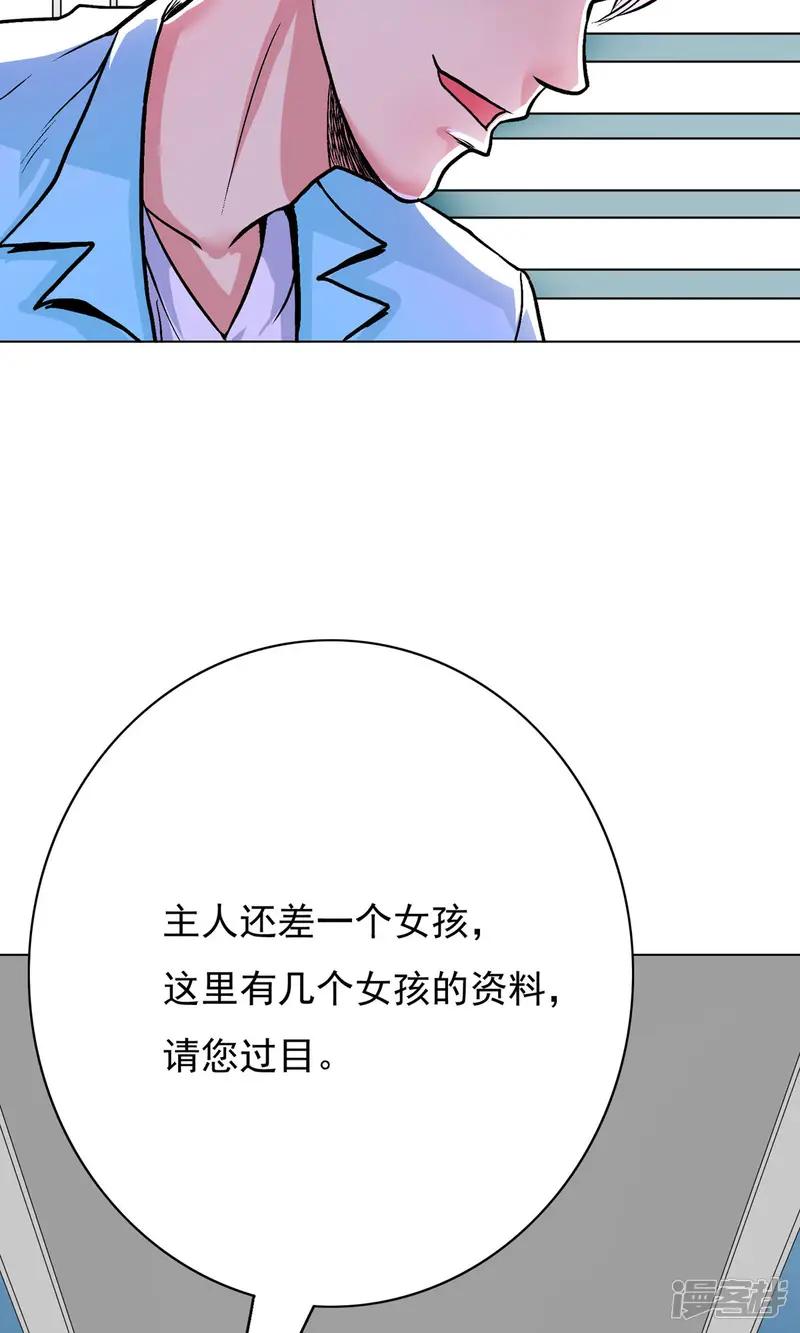 系统仙尊在都市-第28话 人祭-第16页