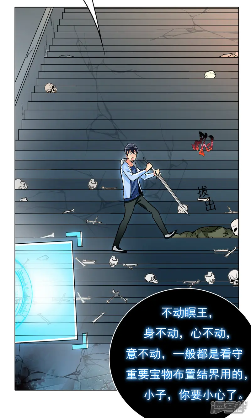 系统仙尊在都市-第29话 不动暝王1-第42页