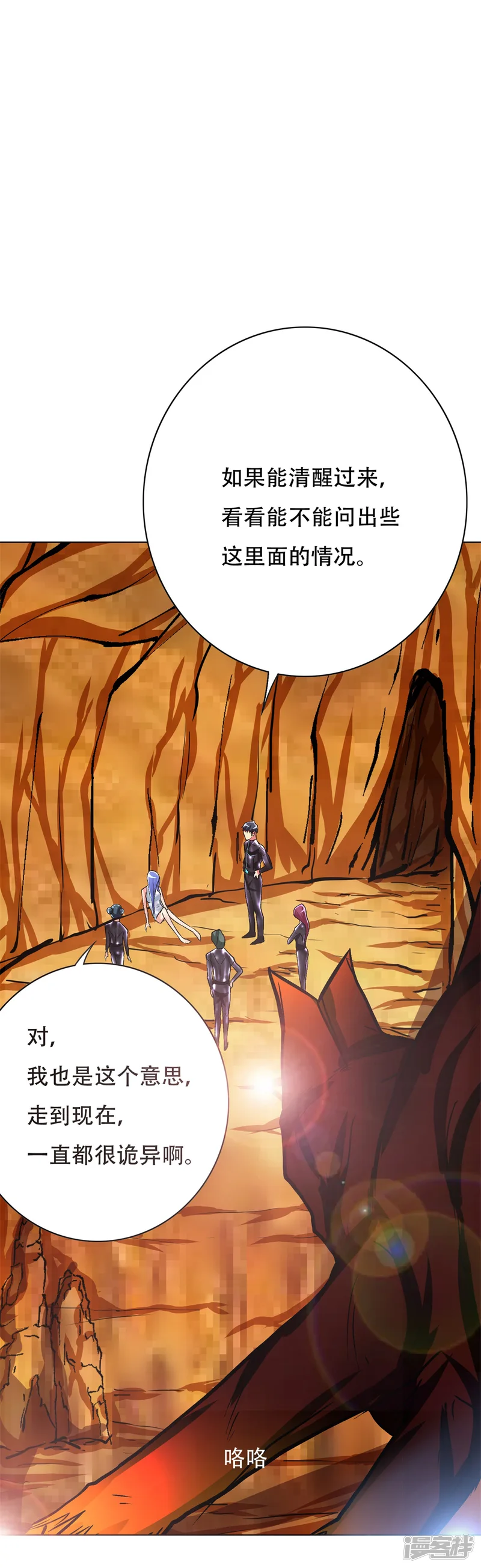 系统仙尊在都市-第76话 陆淮南你在哪？！-第28页