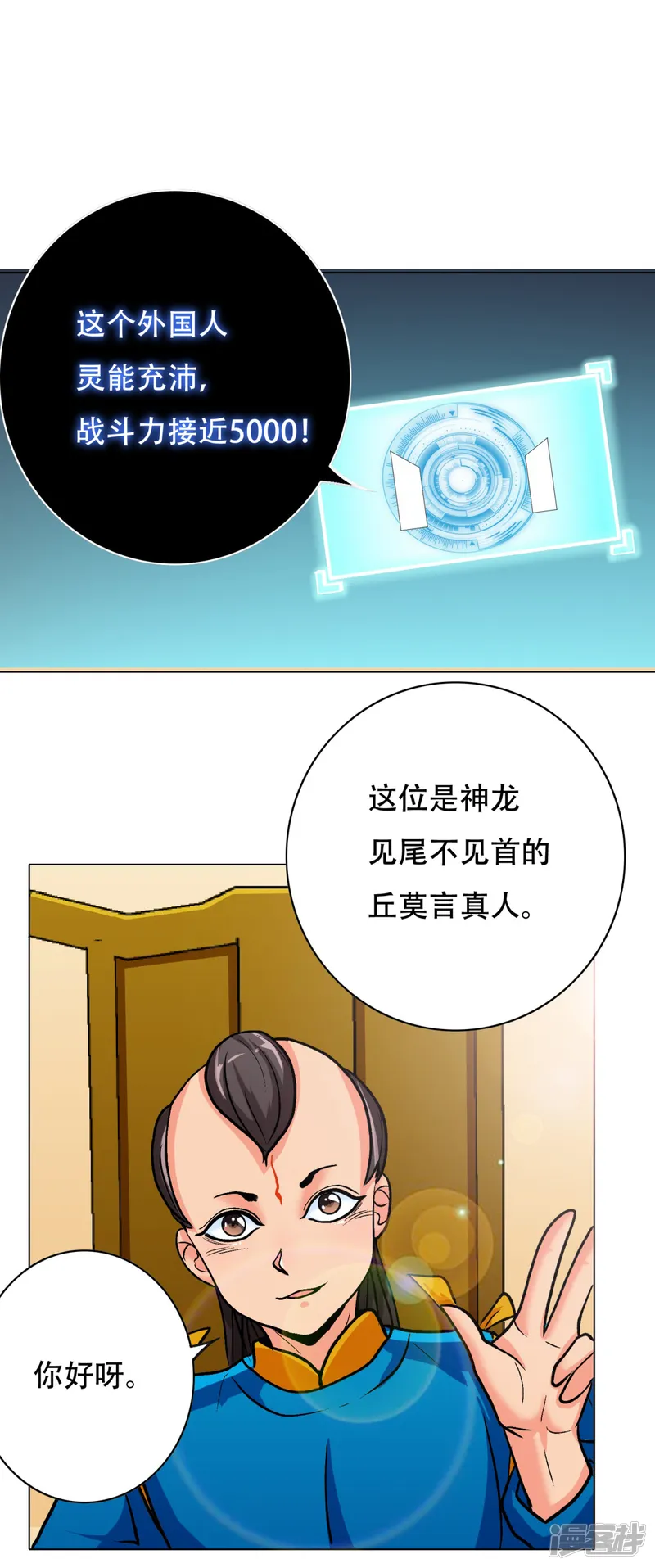 系统仙尊在都市-第43话 崆峒印-第8页