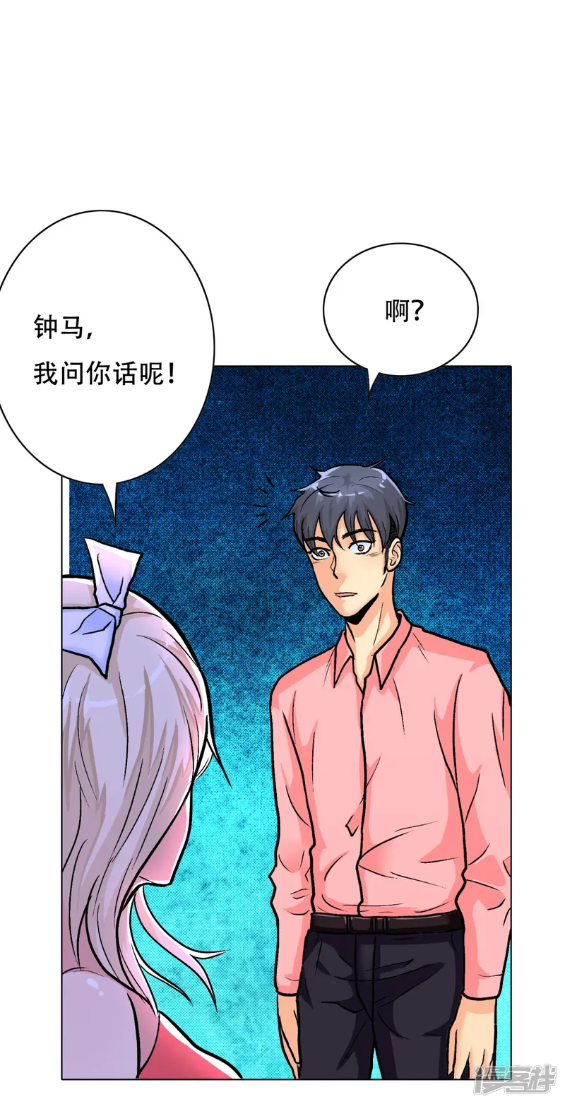 系统仙尊在都市-第42话 赴宴-第9页
