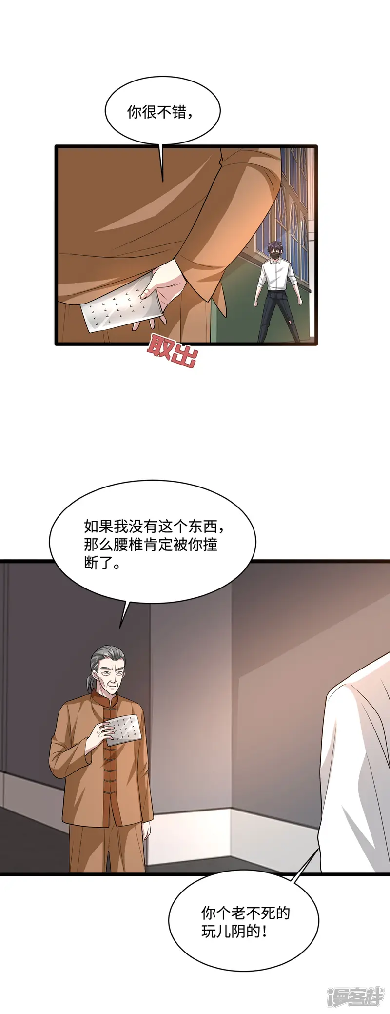 都市邪王-第110话 功夫再高也怕菜刀-第12页