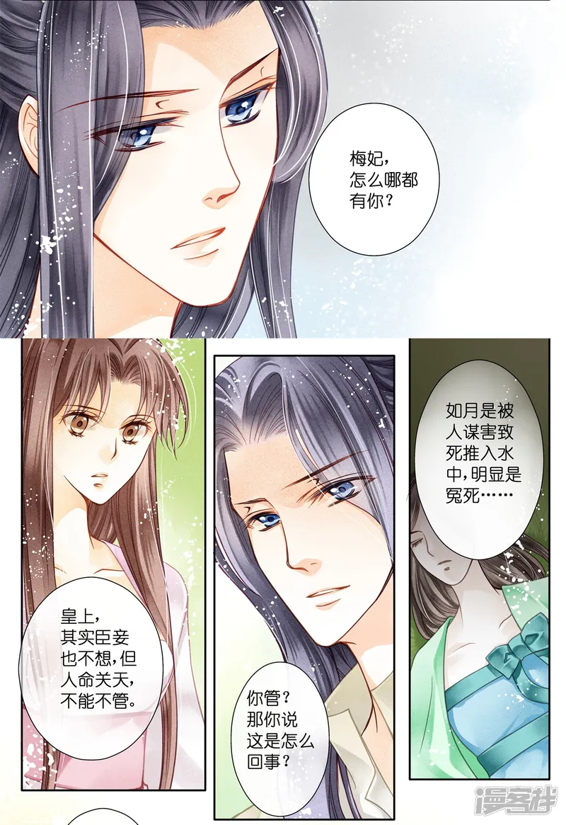 爱上无敌俏皇后（快读版）-第12话 你到底想要怎么样？-第5页