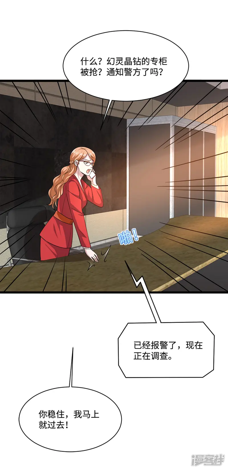 都市邪王-第130话 艳福不浅-第17页