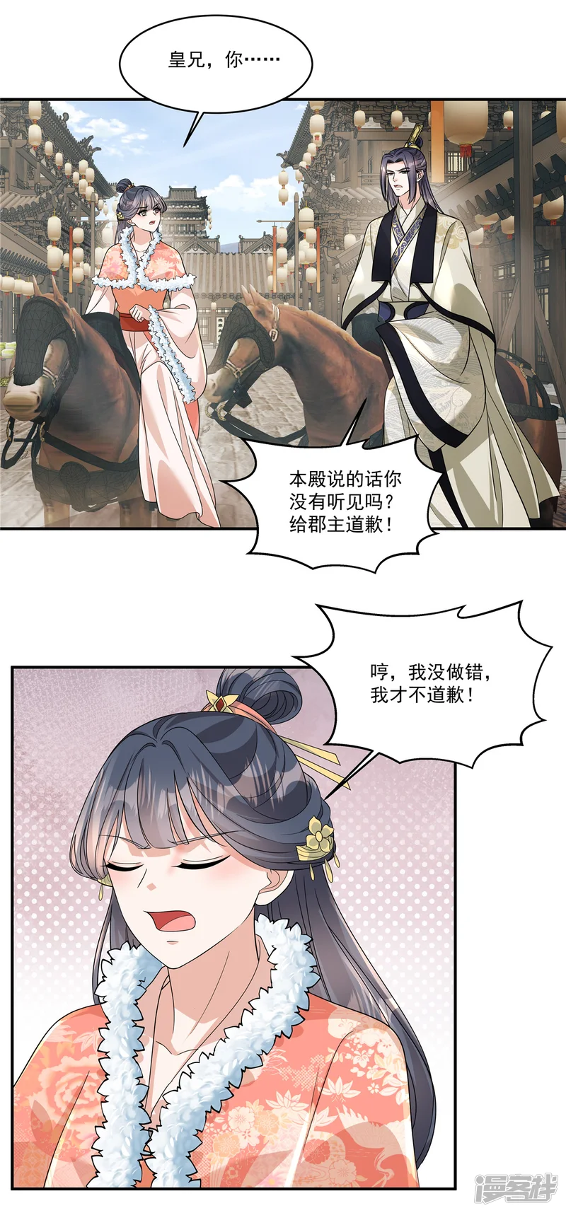 反派大腿我抱定了-第56话 还不给郡主道歉-第12页