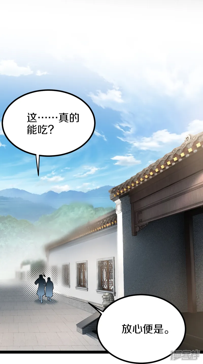 剑帝为婿-第8话 胖揍一顿-第5页