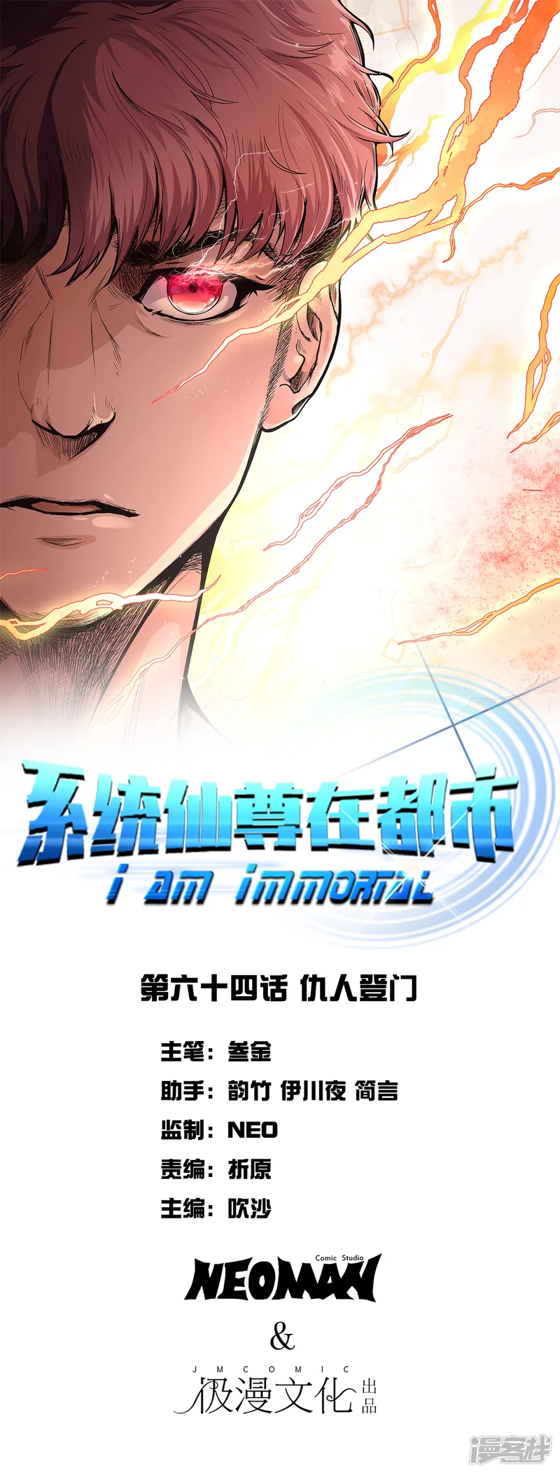 系统仙尊在都市-第64话 仇人登门-第1页