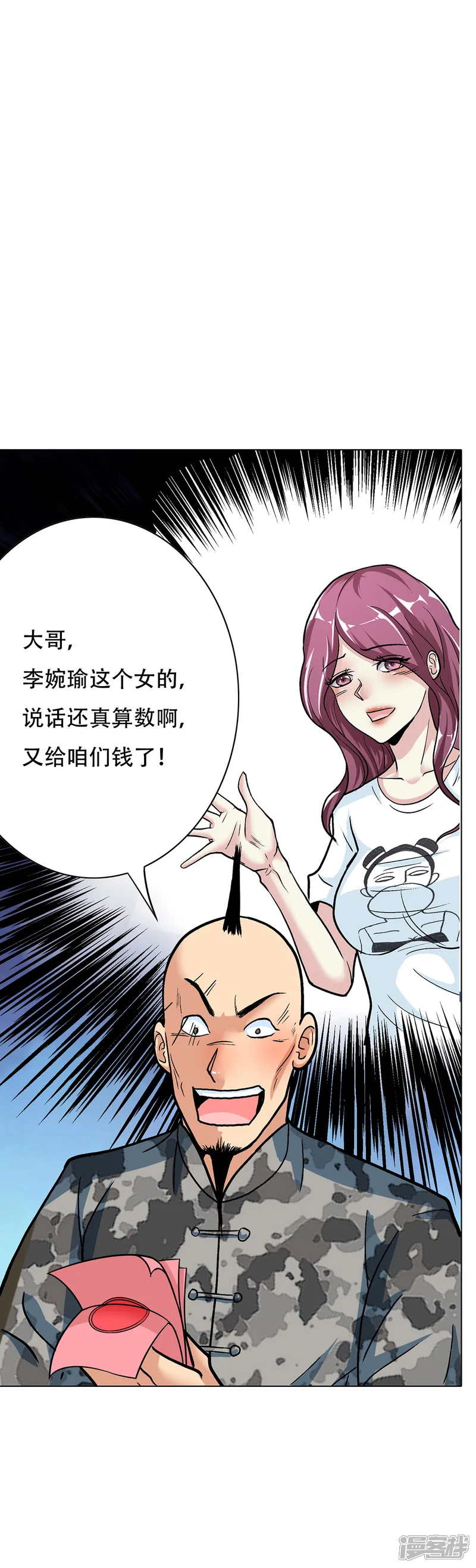 系统仙尊在都市-第68话 中品初阶-第18页