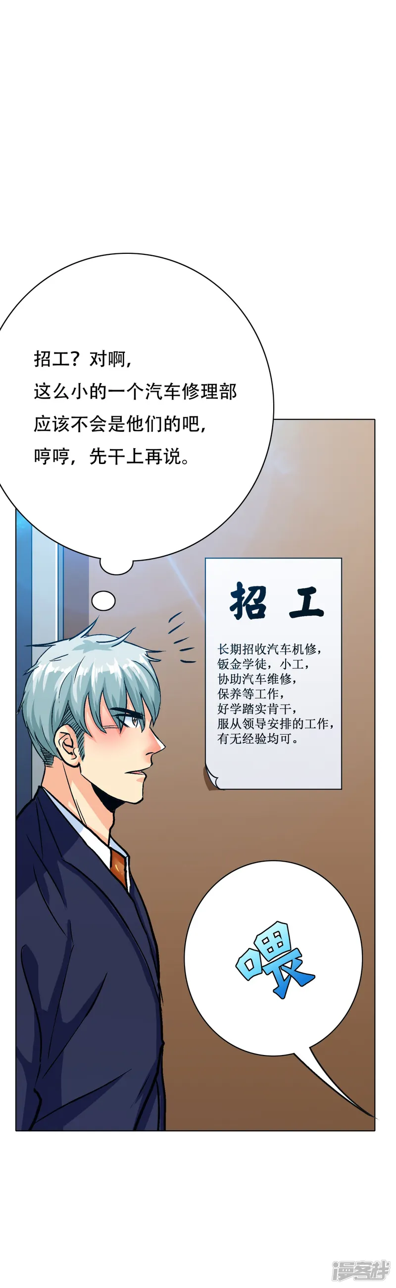 系统仙尊在都市-第119话 亿万富翁找工作-第43页