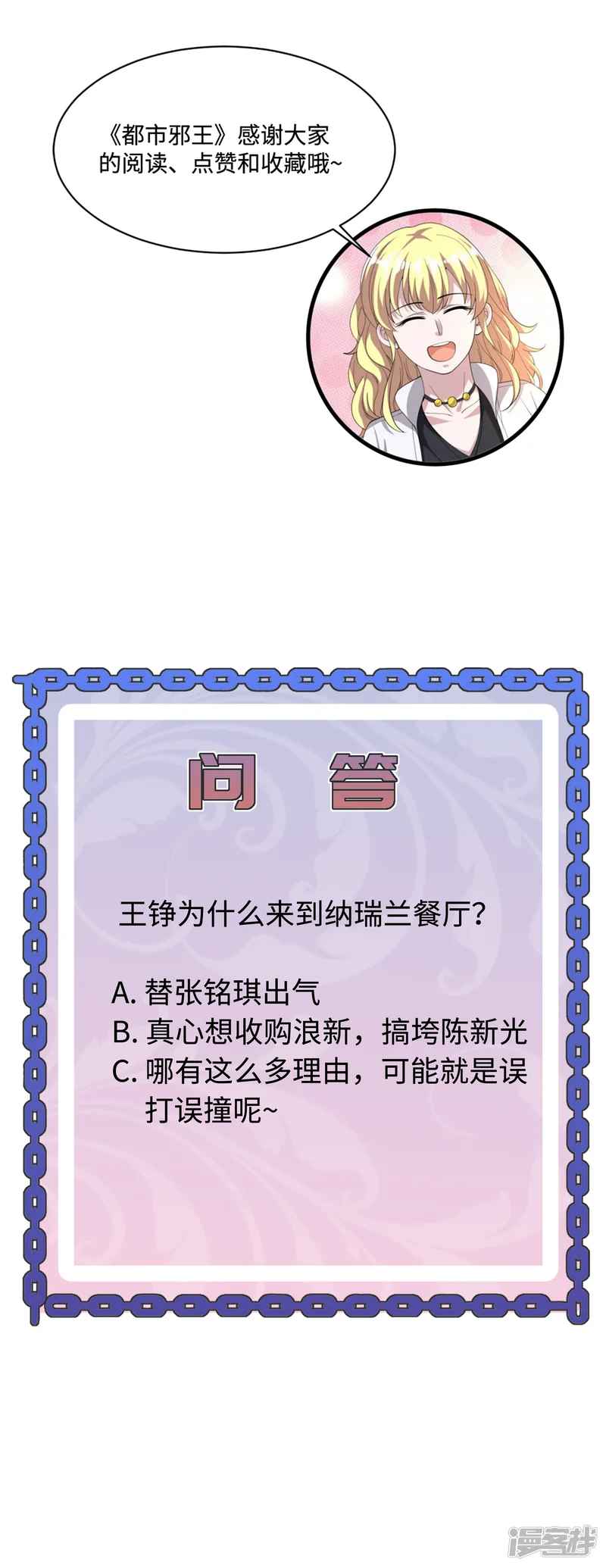 都市邪王-第133话 该来的时候就来了-第17页