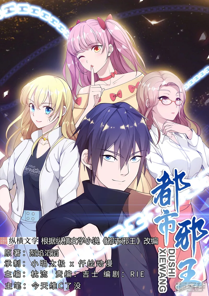 都市邪王-第194话 我想让你死，你就活不了-第1页
