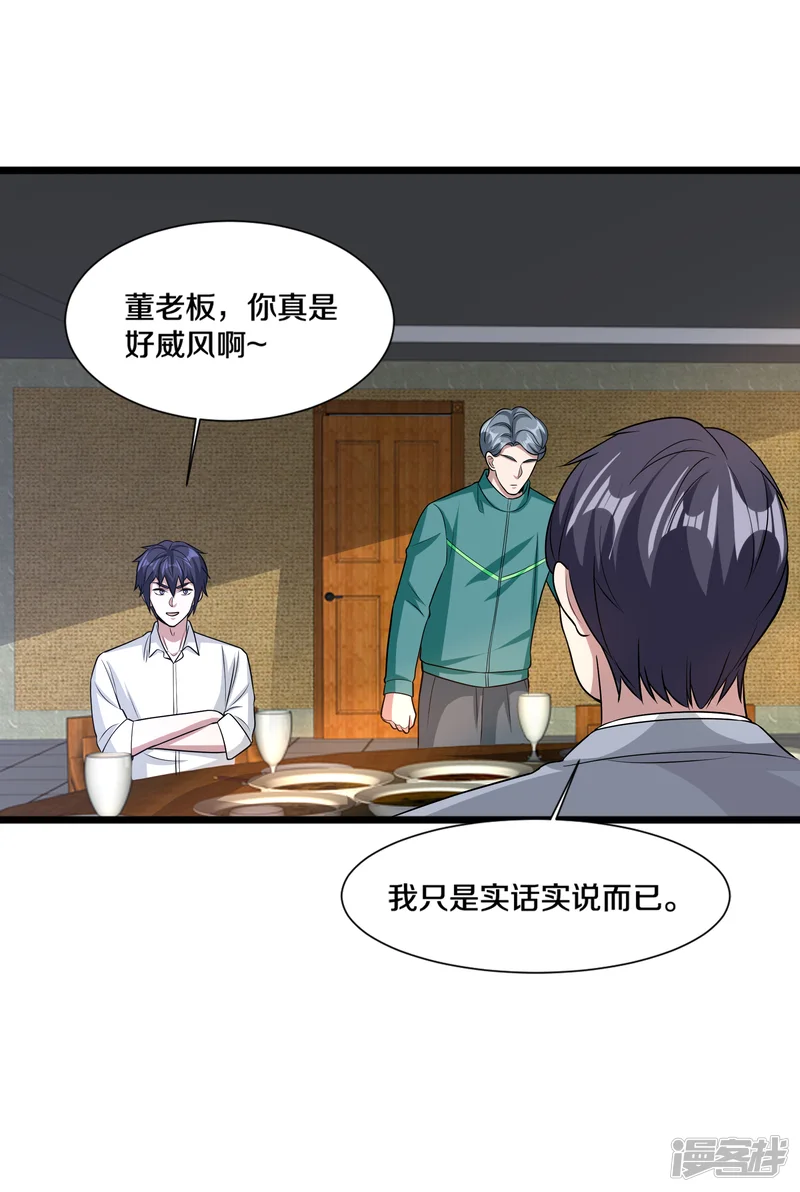 都市邪王-第194话 我想让你死，你就活不了-第8页