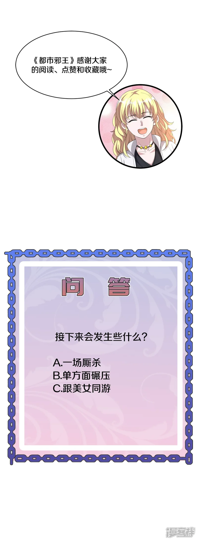 都市邪王-第169话 全部除掉-第19页