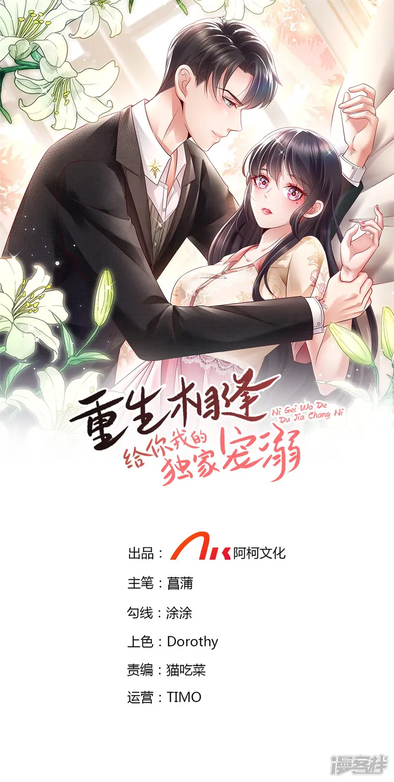 重生相逢：给你我的独家宠溺-第311话 我得更加小心些-第1页