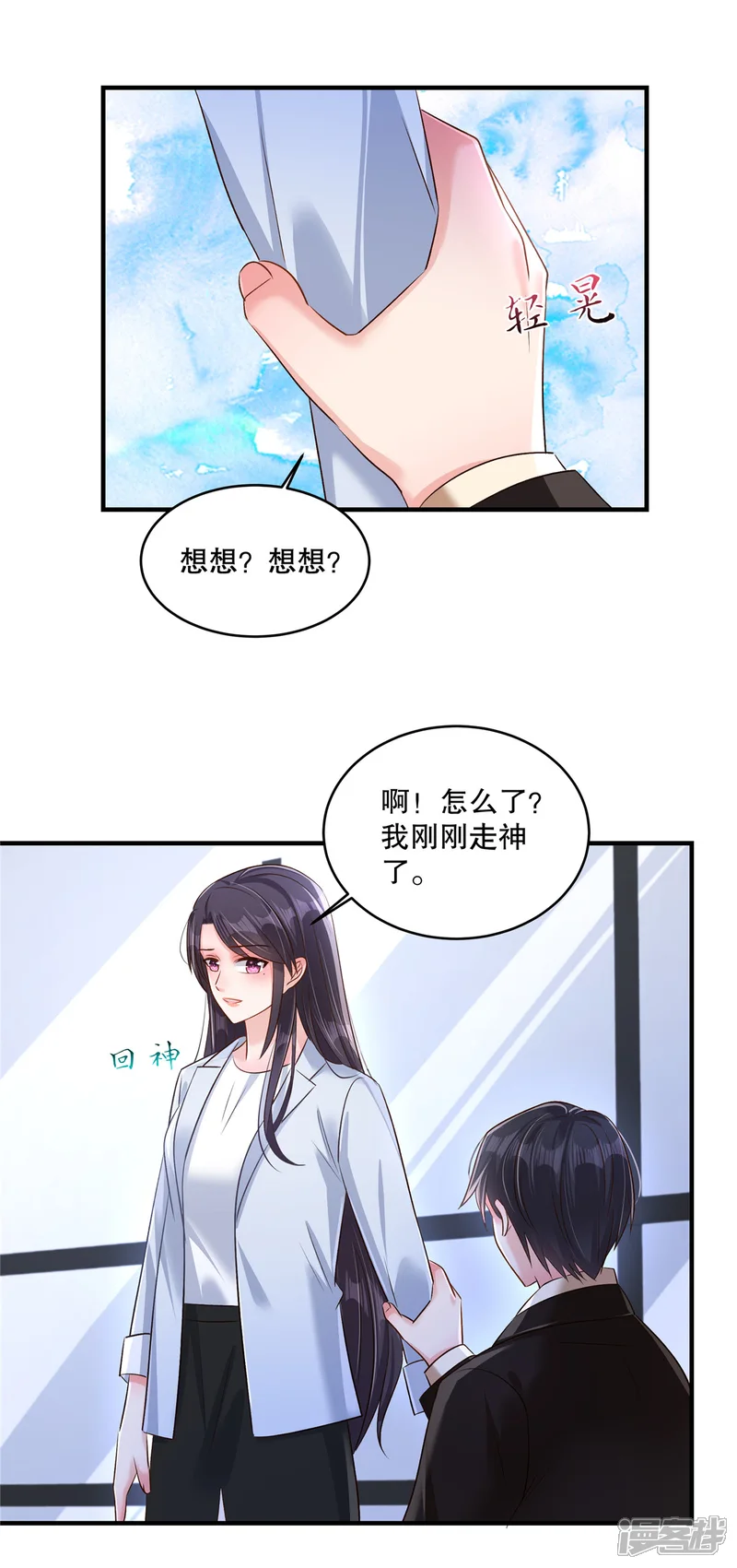 重生相逢：给你我的独家宠溺-第311话 我得更加小心些-第4页