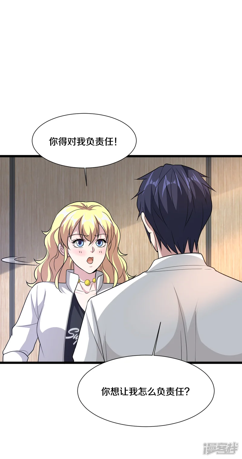 都市邪王-第198话 这是老娘初吻-第17页