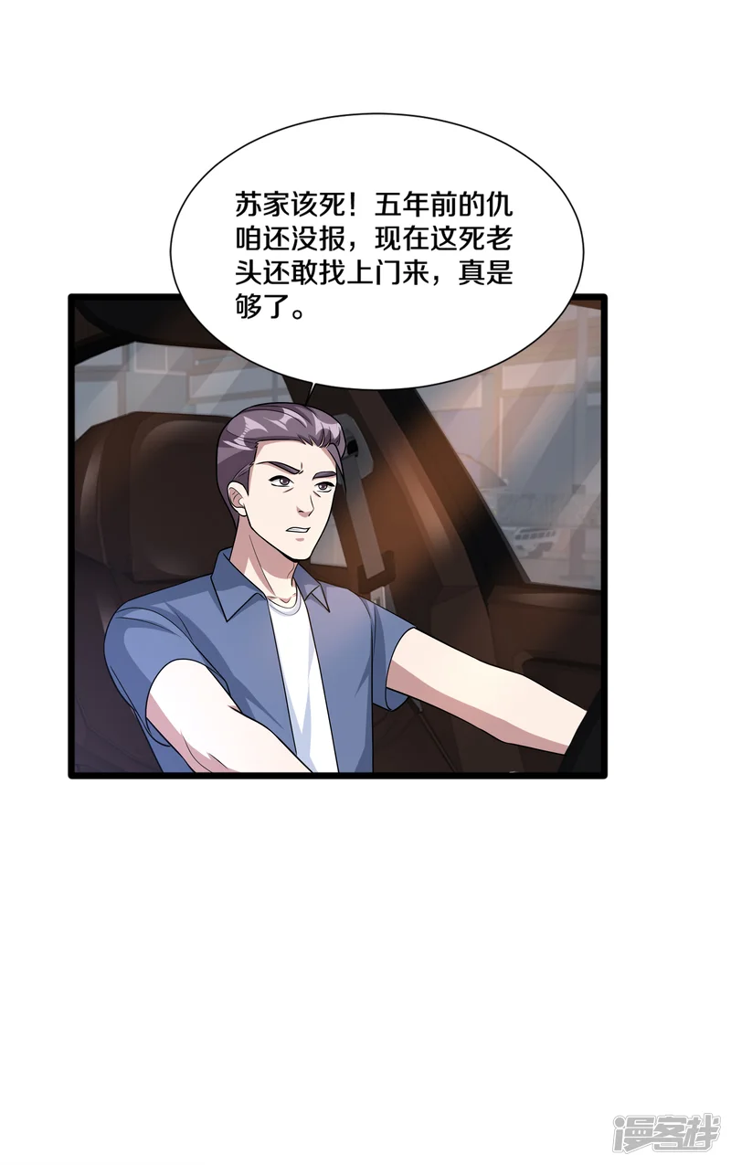 都市邪王-第205话 你怎么流鼻血了？-第6页