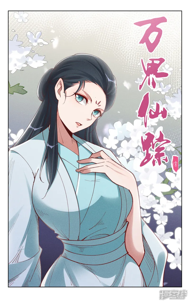 万界仙踪-第518话-第1页