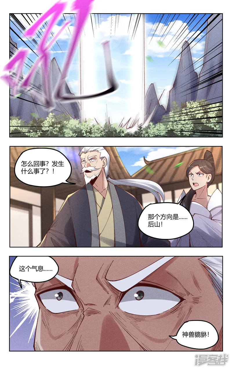 万界仙踪-第518话-第12页