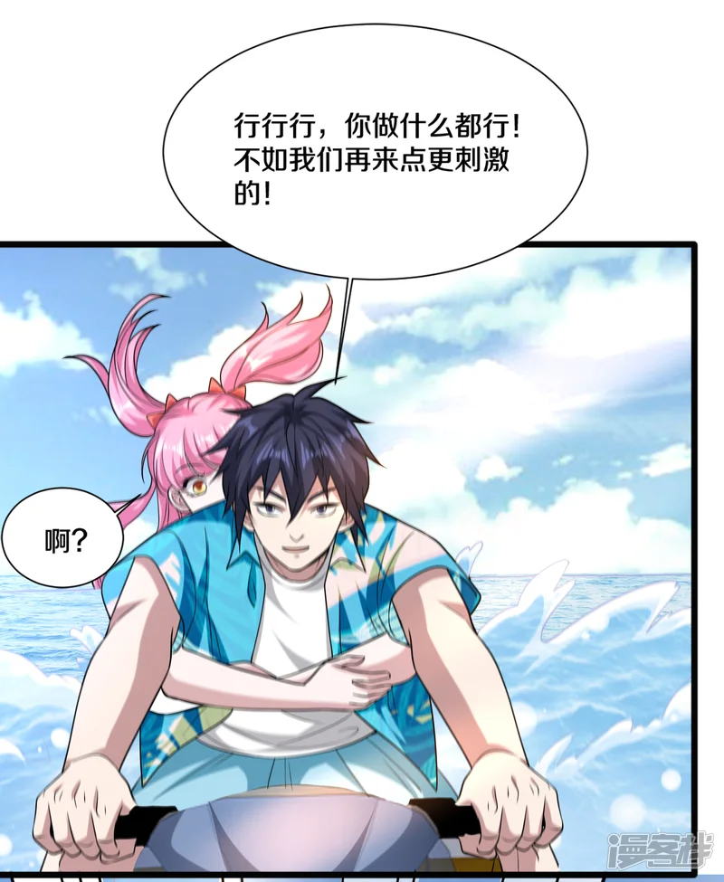都市邪王-第217话 突发状况-第4页