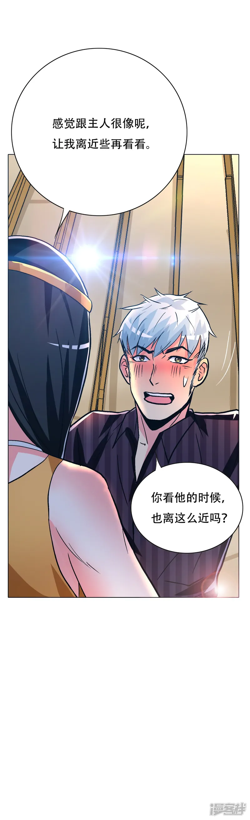 系统仙尊在都市-第101话 是主人也是男人！-第25页