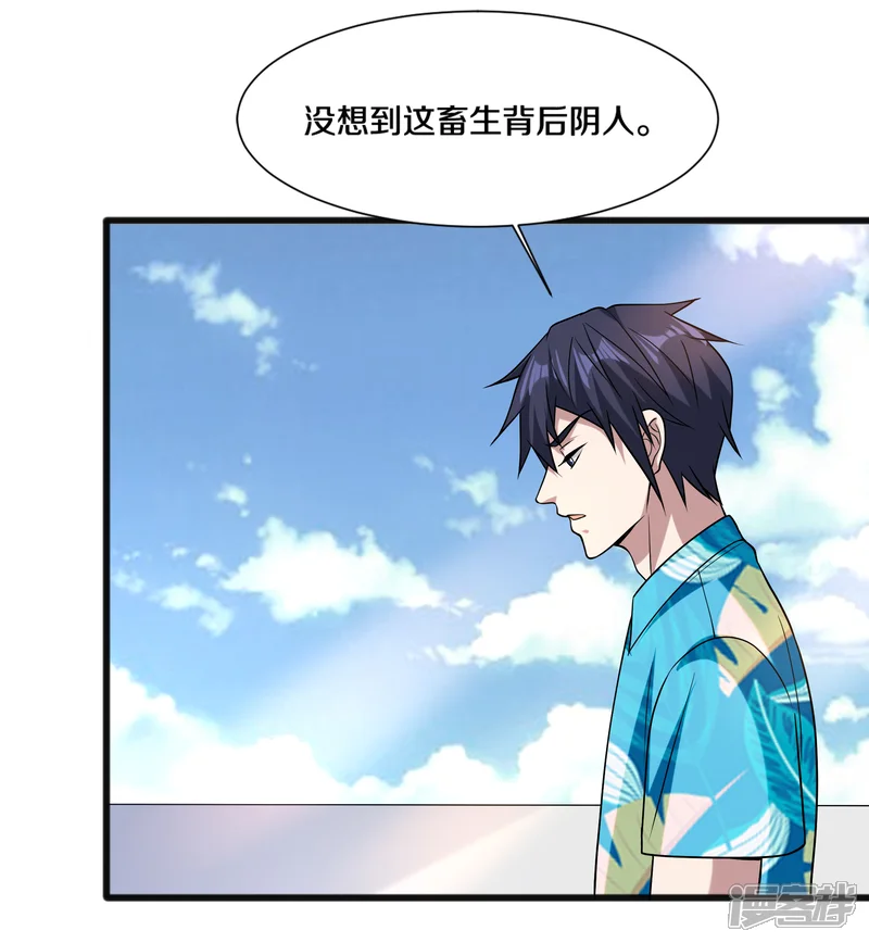 都市邪王-第217话 突发状况-第39页