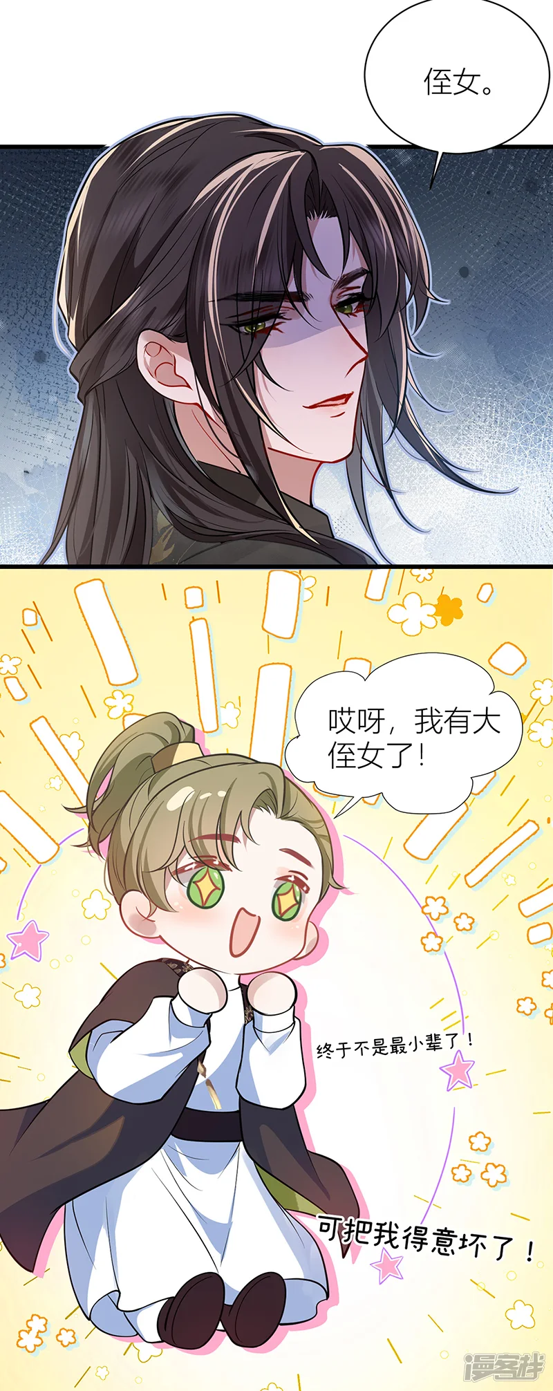 公主她始乱终弃后-第47话 不可告人事！-第27页
