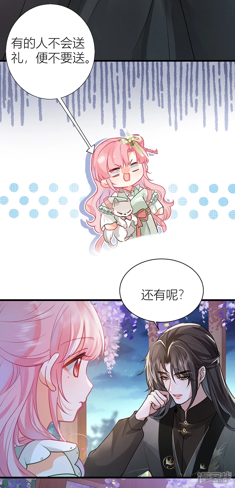 公主她始乱终弃后-第49话 你好得很！-第7页