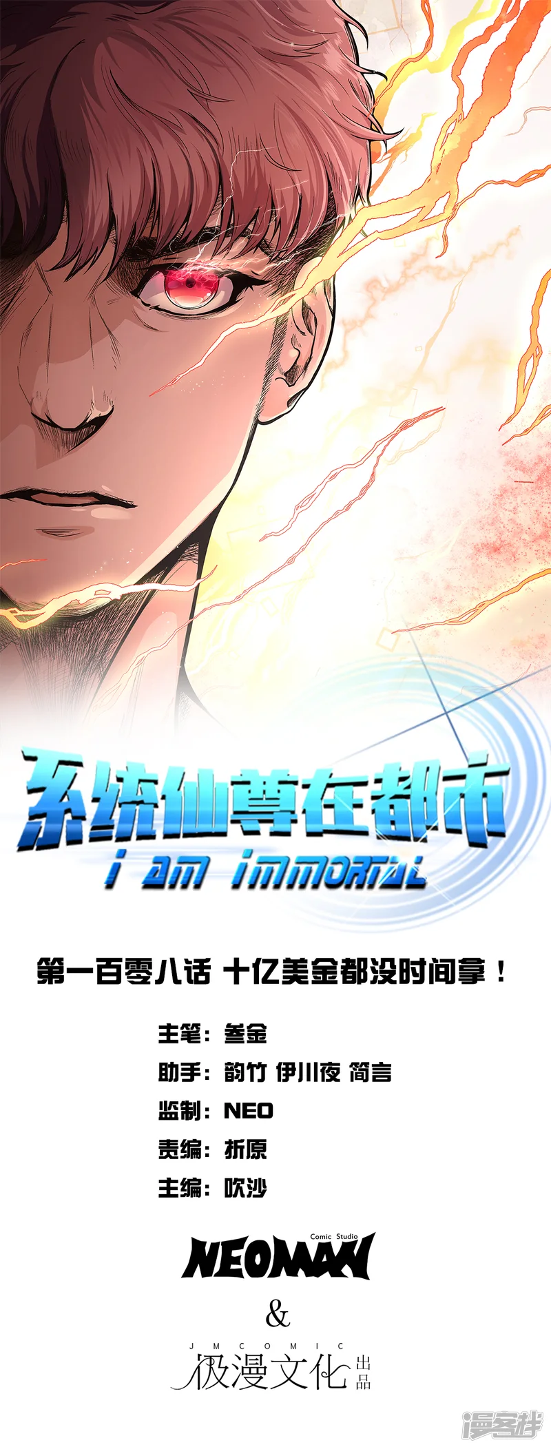 系统仙尊在都市-第108话 十亿美金都没时间拿！-第1页