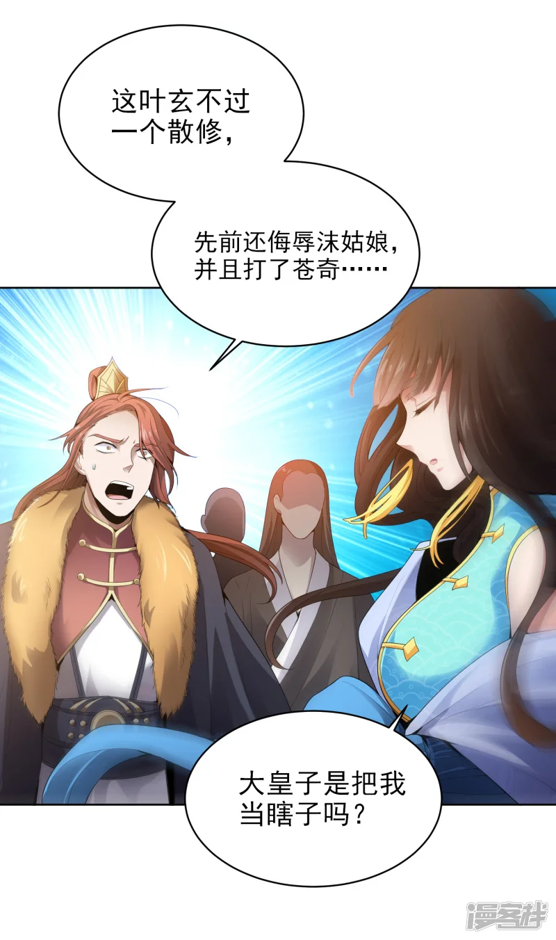 一剑独尊-第31话 你们好大的威风-第13页