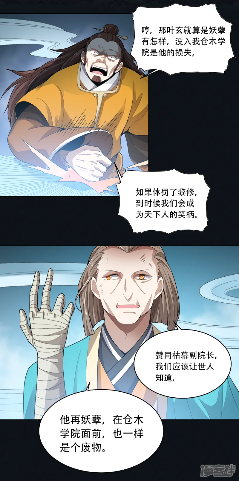 一剑独尊-第46话 你误会了-第14页