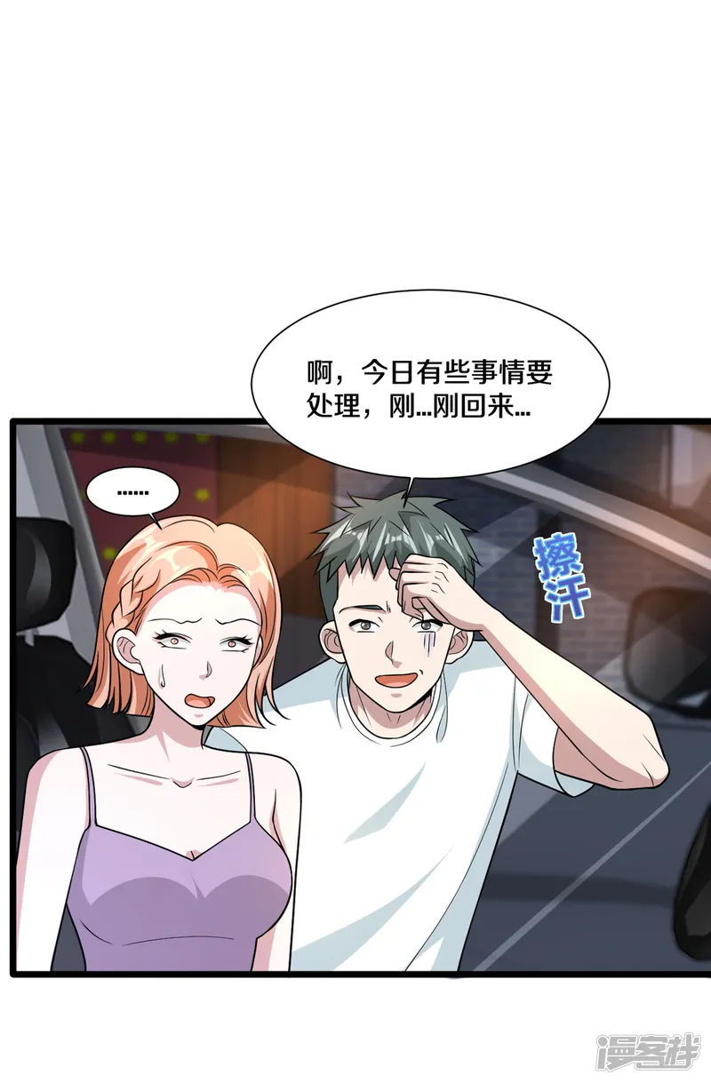 都市邪王-第219话 砸场子-第12页