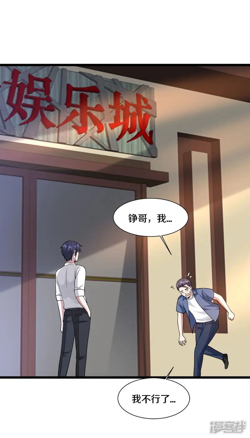 都市邪王-第219话 砸场子-第22页