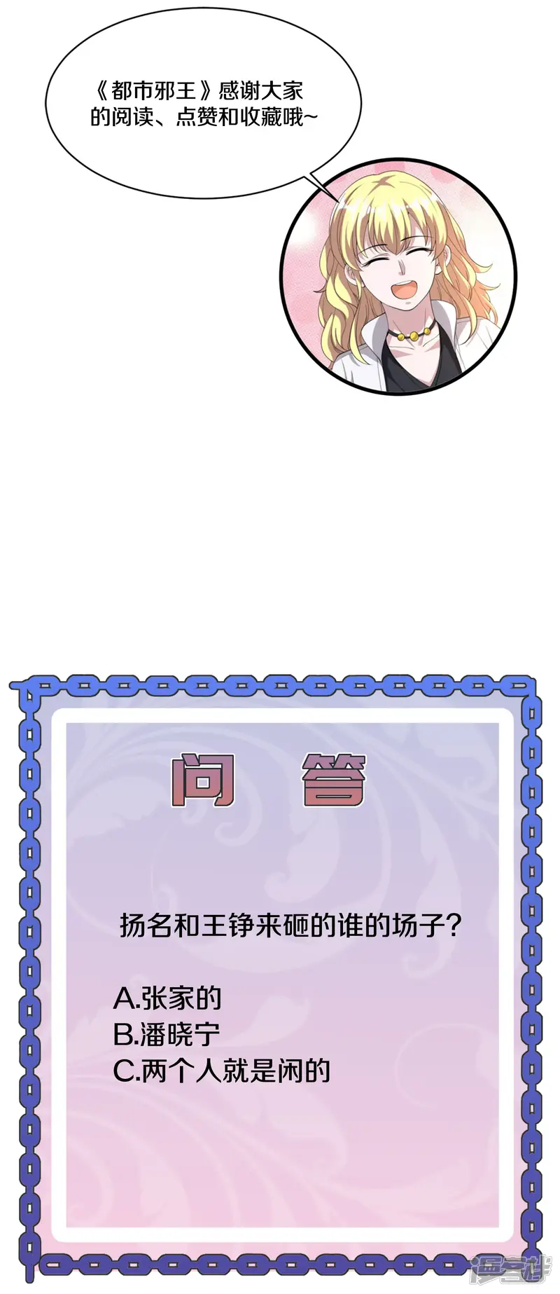 都市邪王-第219话 砸场子-第39页