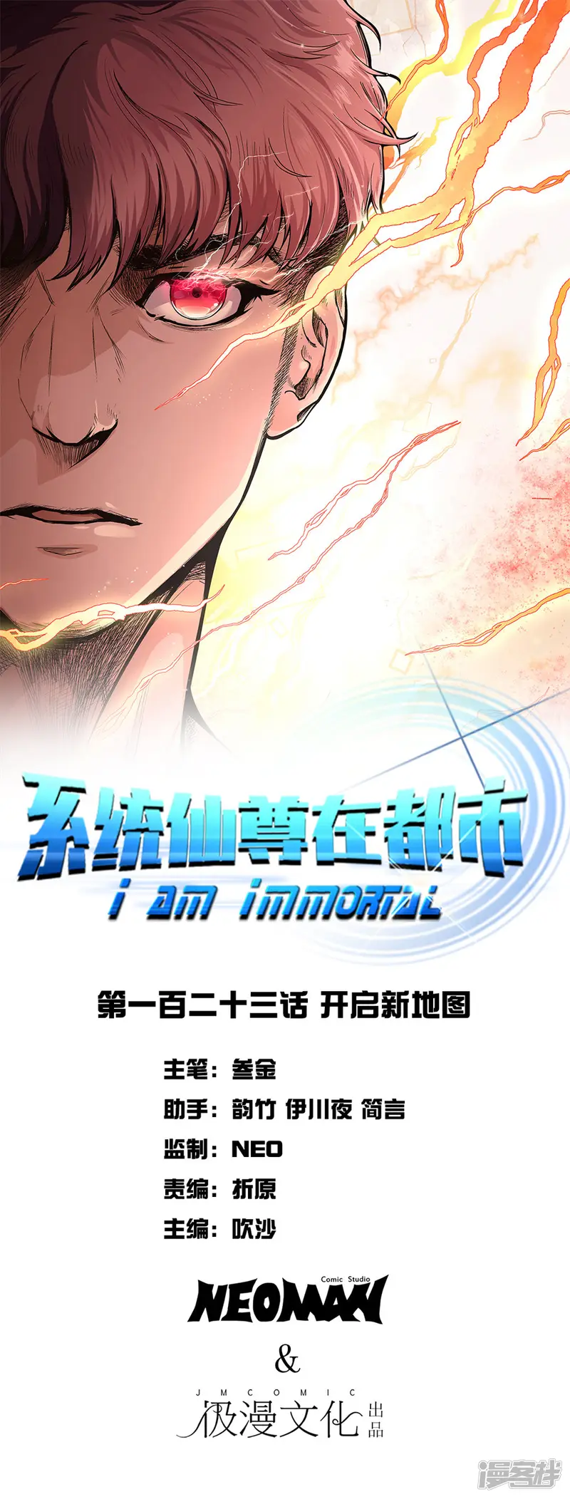 系统仙尊在都市-第123话 开启新地图-第1页