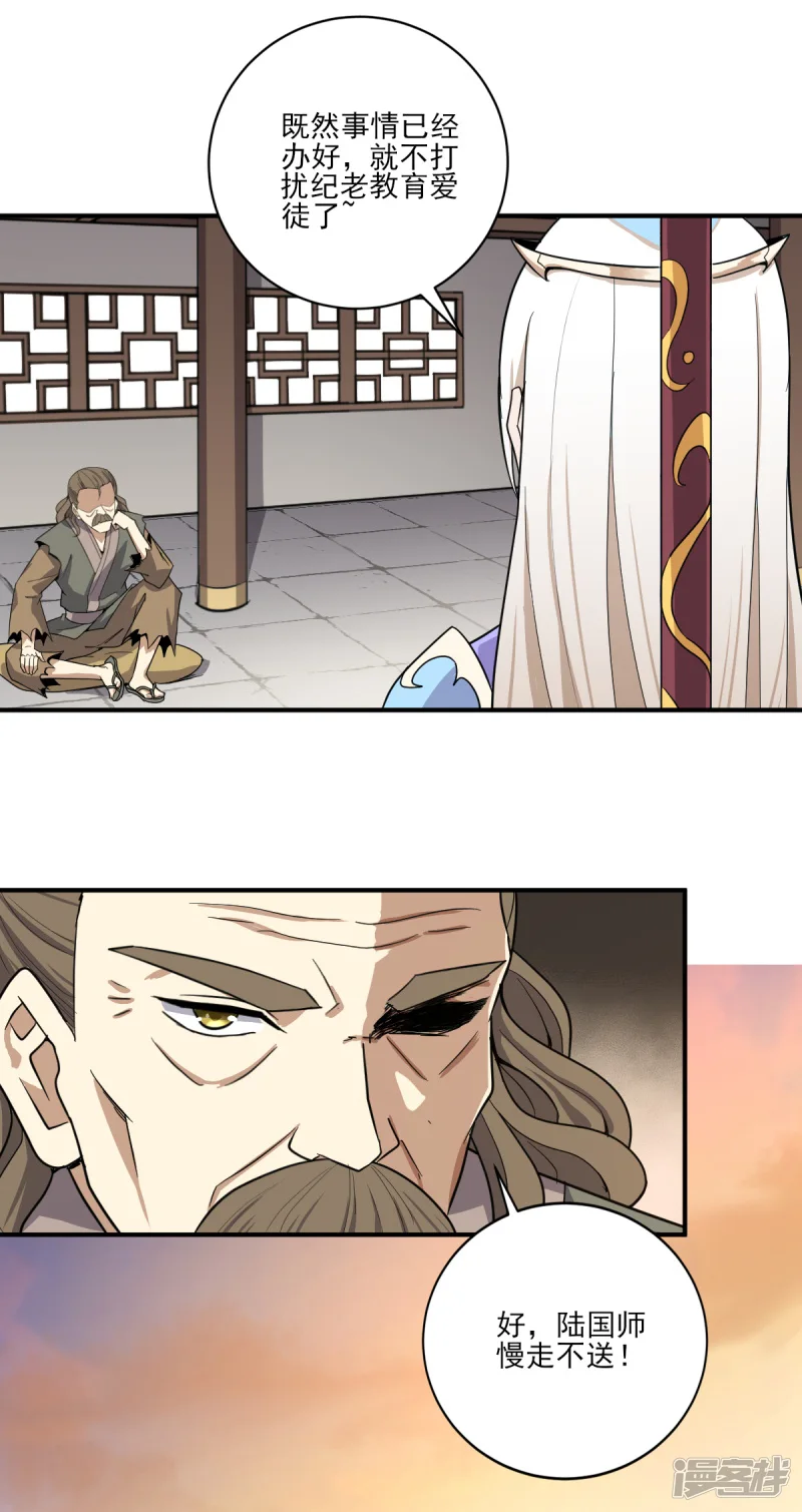 一剑独尊-第63话 期待你的表现-第9页