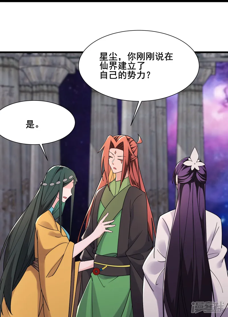 徒弟都是女魔头-第198话 重遇药星尘-第17页