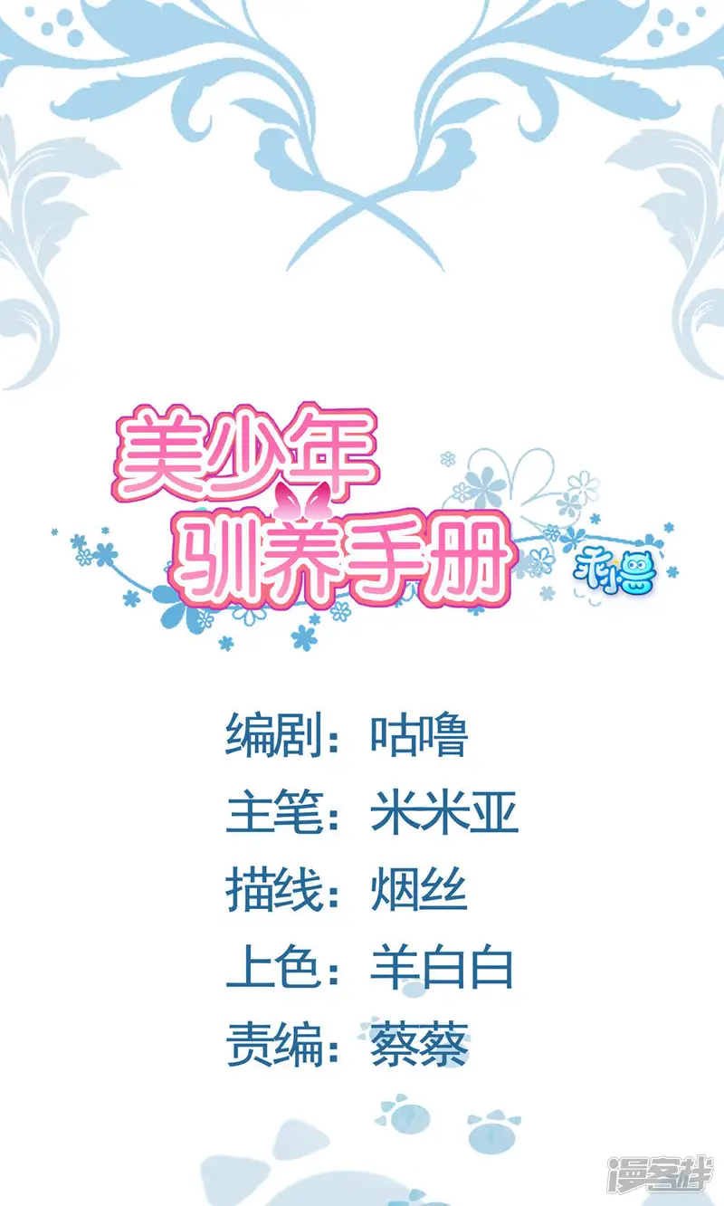 美少年变形记-第26话-第1页