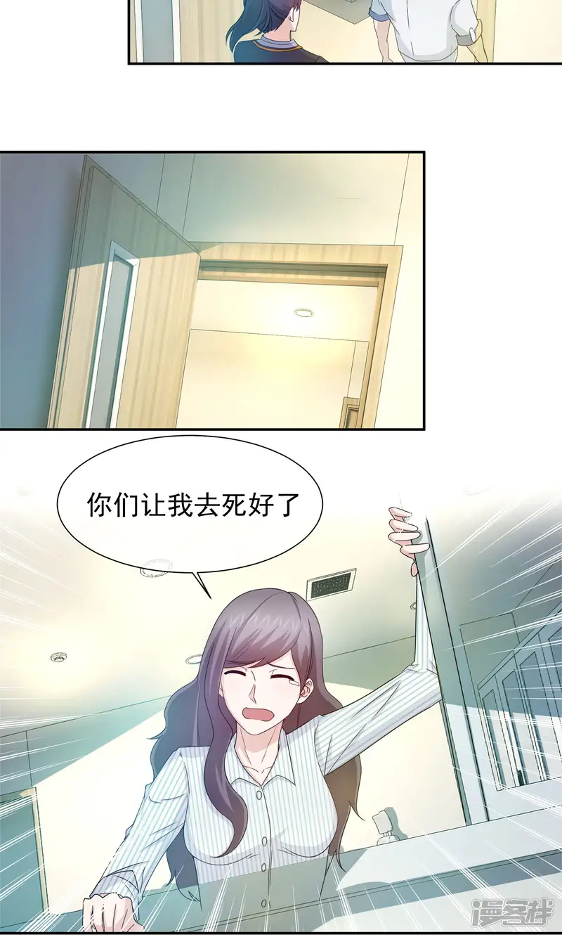 豪门太太不好当-第64话 叶清雅怀孕了-第6页