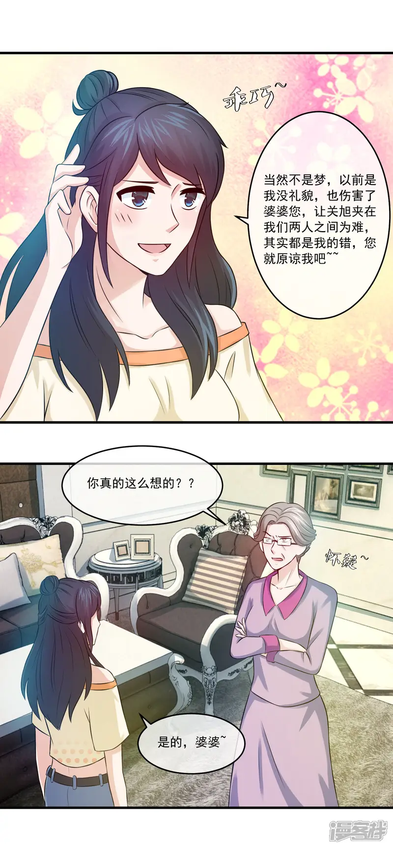 豪门太太不好当-第75话 摁着你的脸把这地板擦干净-第9页