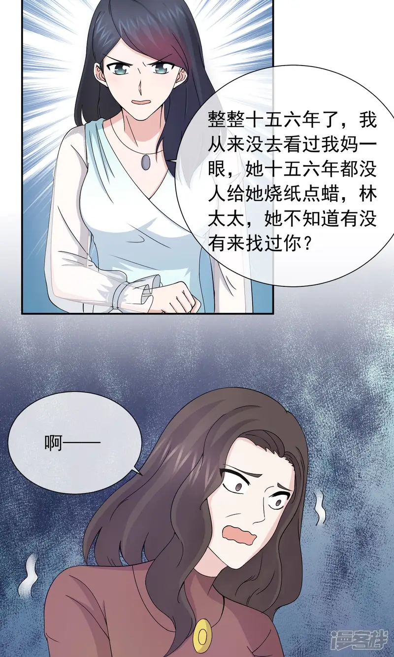豪门太太不好当-第51话 被虐待童年的生活-第14页