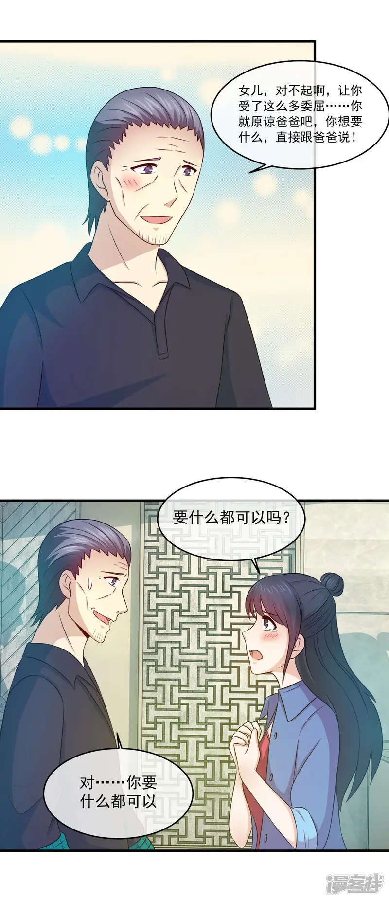 豪门太太不好当-第88话 父女之争-第4页