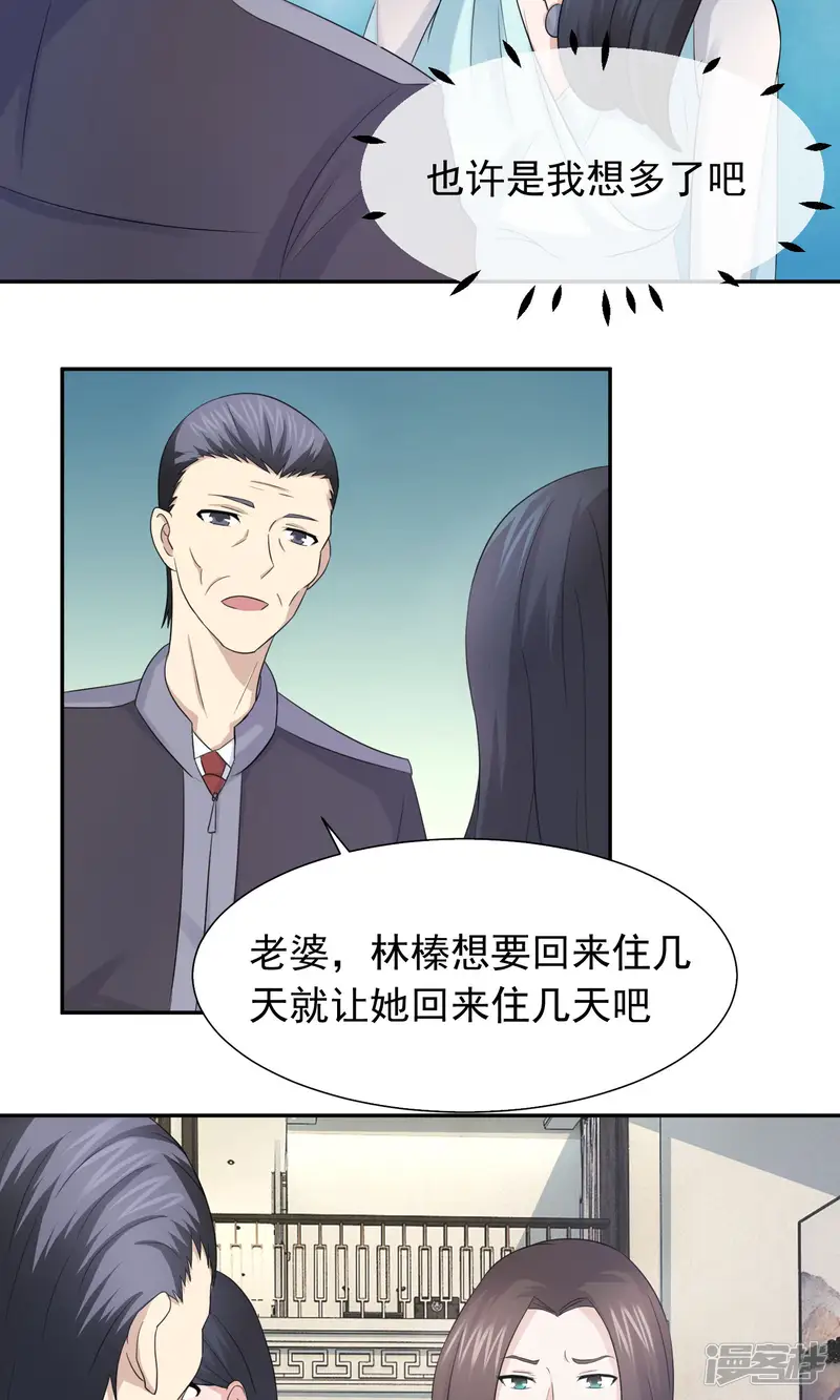 豪门太太不好当-第50话 回家复仇开始-第7页